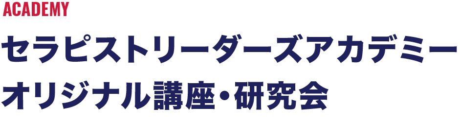 アカデミー