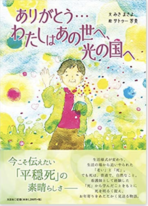 おすすめbook Vol 6 ありがとう わたしはあの世へ 光の国へ セラピストリーダーズアカデミーセラピストリーダーズアカデミー おすすめbook Vol 6 ありがとう わたしはあの世へ 光の国へ セラピストリーダーズアカデミーセラピストリーダーズアカデミー